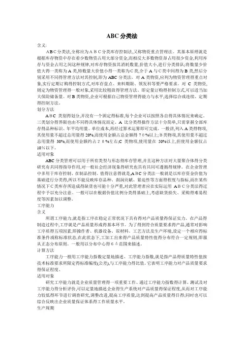 ABC分类法