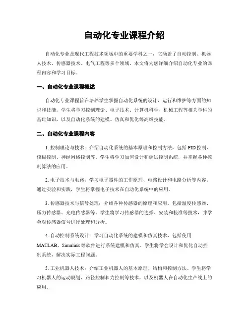 自动化专业课程介绍