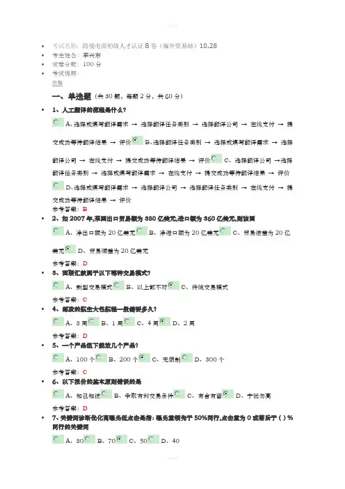 跨境电商初级人才认证B卷(偏外贸基础)10.28