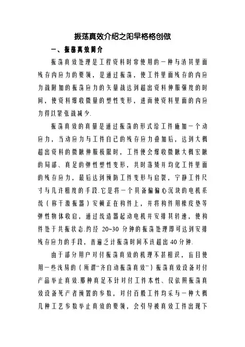 振动时效及几种消除应力方法简介