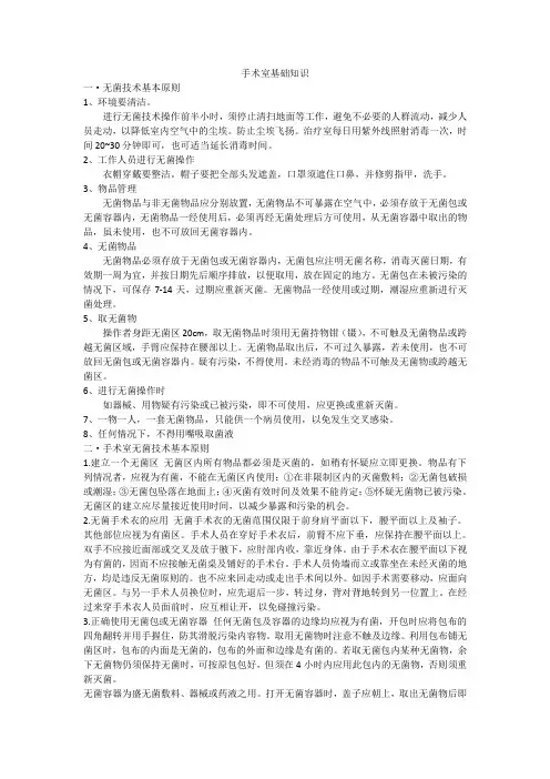 手术室基础知识