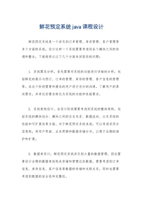 鲜花预定系统java课程设计