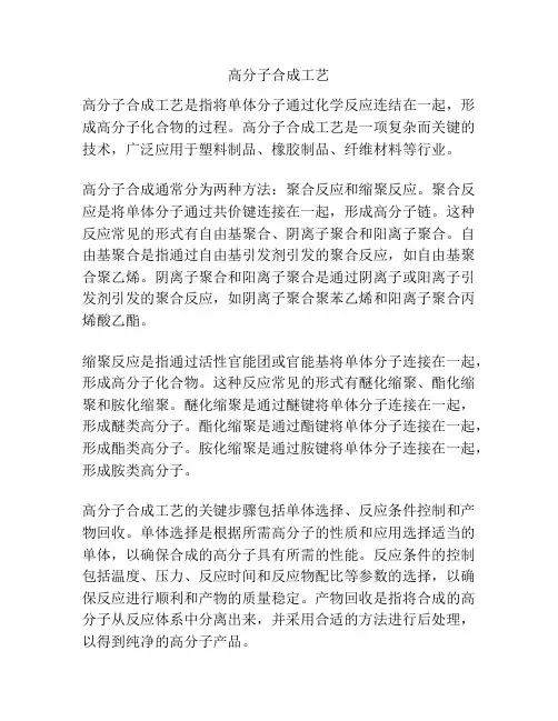高分子合成工艺