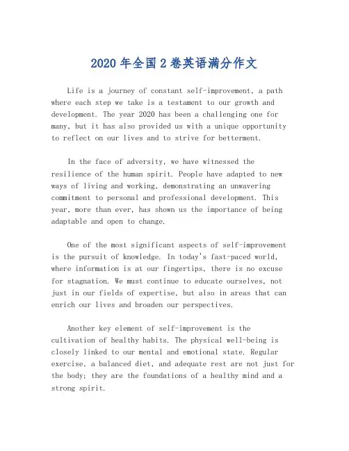 2020年全国2卷英语满分作文