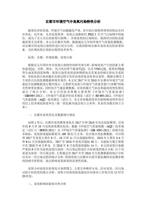 宜都市环境空气中臭氧污染特性分析