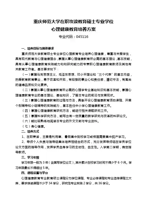 重庆师范大学在职攻读教育硕士专业学位