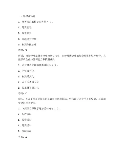 财务管理第二次作业及答案