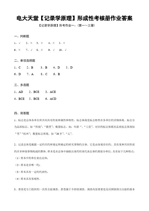 2023年形成性考核册答案春完整