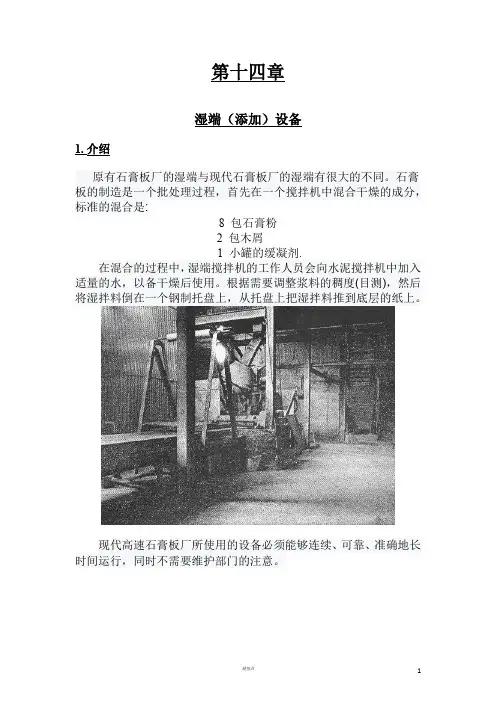 纸面石膏板生产工艺技术-石膏板供料系统