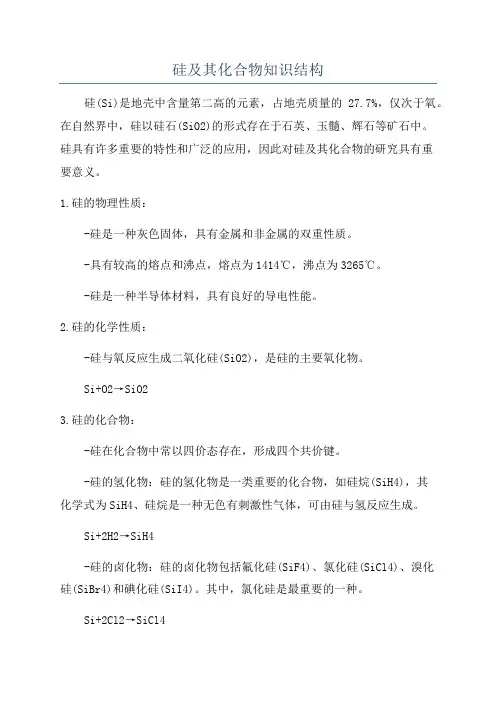 硅及其化合物知识结构