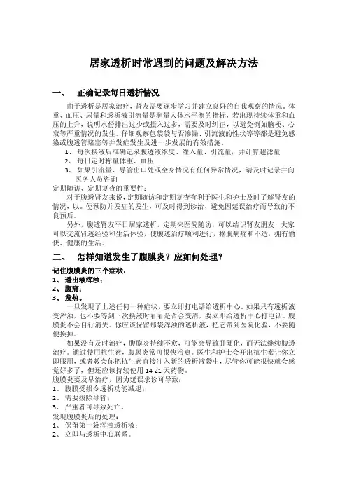 居家腹膜透析常遇问题及解决方法