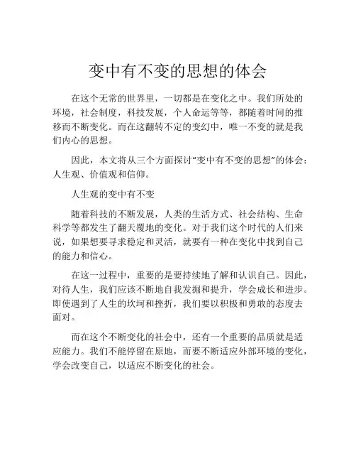 变中有不变的思想的体会