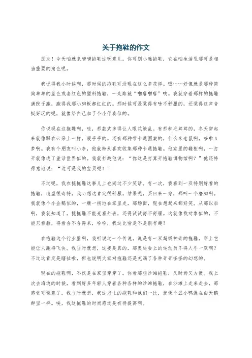 关于拖鞋的作文