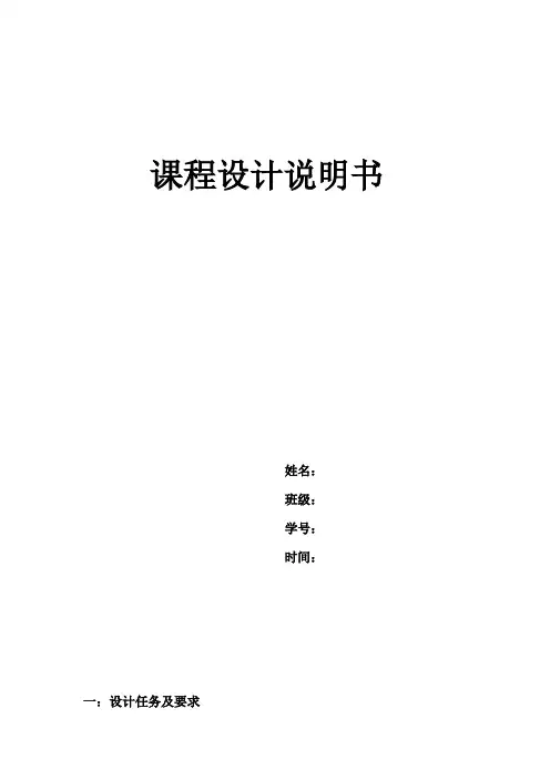 水质工程学课程设计说明书