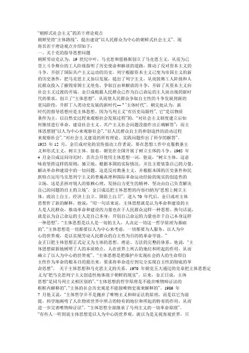 朝鲜式社会主义