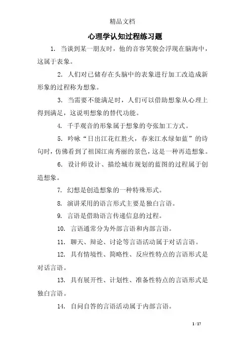 心理学认知过程练习题