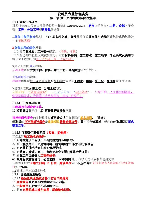 资料员专业管理实务(重点)