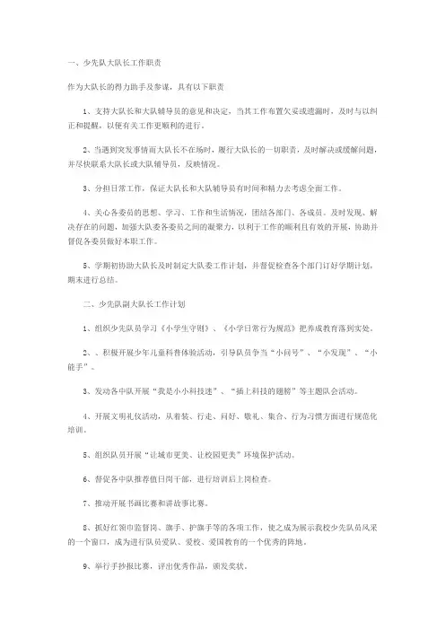 少先队大队长工作职责