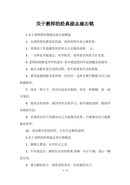 关于教师的经典励志座右铭