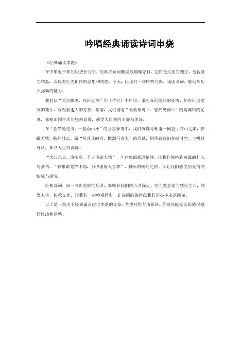 吟唱经典诵读诗词串烧