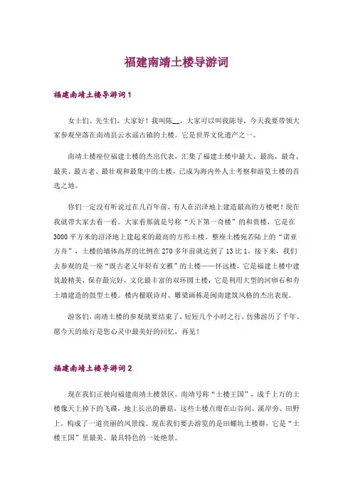 福建南靖土楼导游词