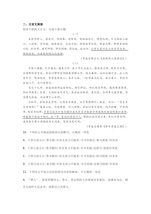 文言文柳宗元《始得西山宴游记》韩愈《柳子厚墓志铭》阅读练习及答案
