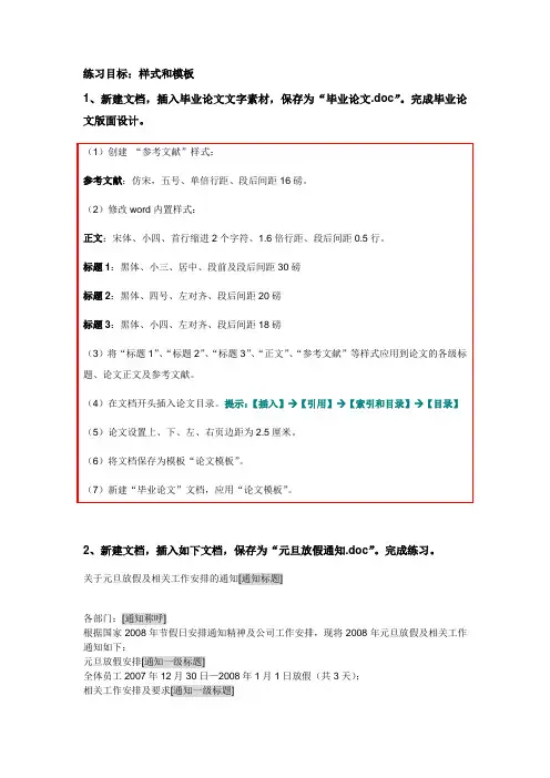 WORD练习3-样式和模板