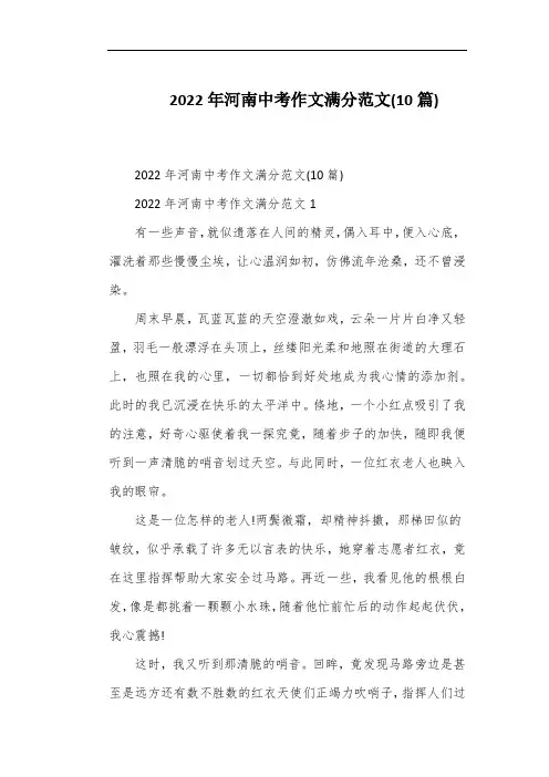 2022年河南中考作文满分范文(10篇)