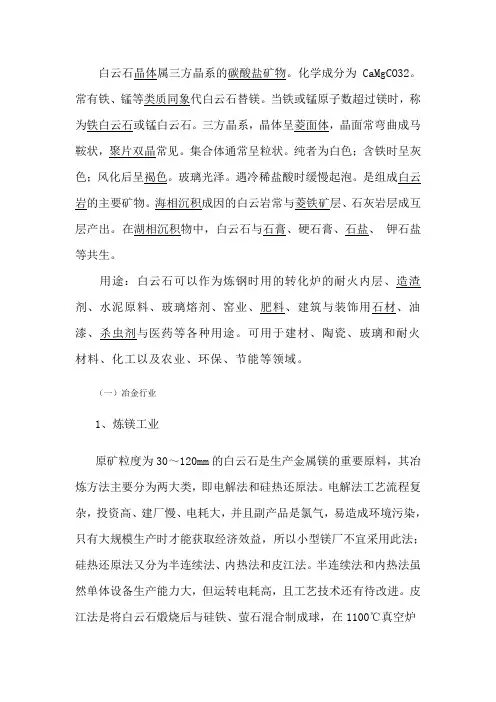 白云石