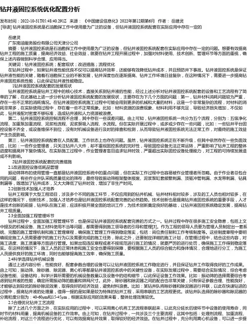 钻井液固控系统优化配置分析