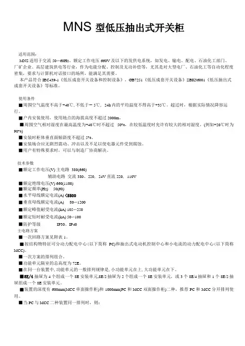 MNS型低压抽出式开关柜