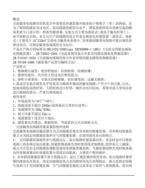 YH5CX线路避雷器使用说明书