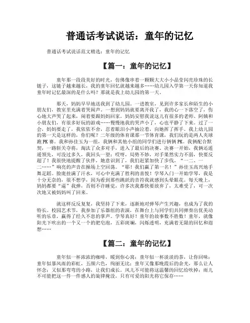 普通话考试说话童年的记忆