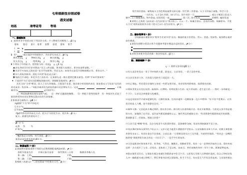 七年级新生入学分班语文考试试卷(附答案)