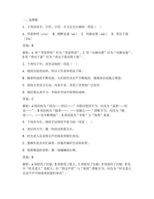 语文对口高考试卷真题答案