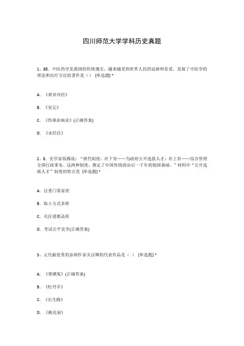 四川师范大学学科历史真题
