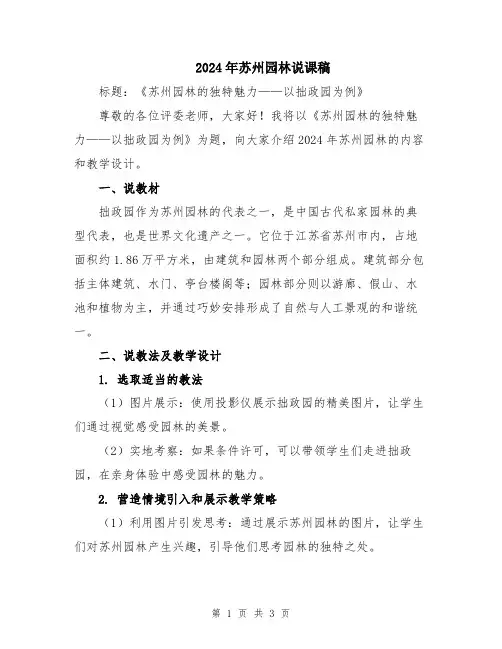 2024年苏州园林说课稿