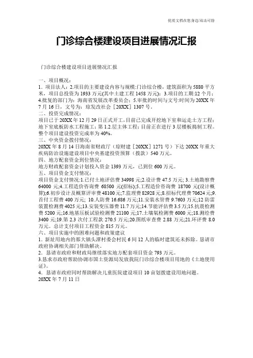 门诊综合楼建设项目进展情况汇报