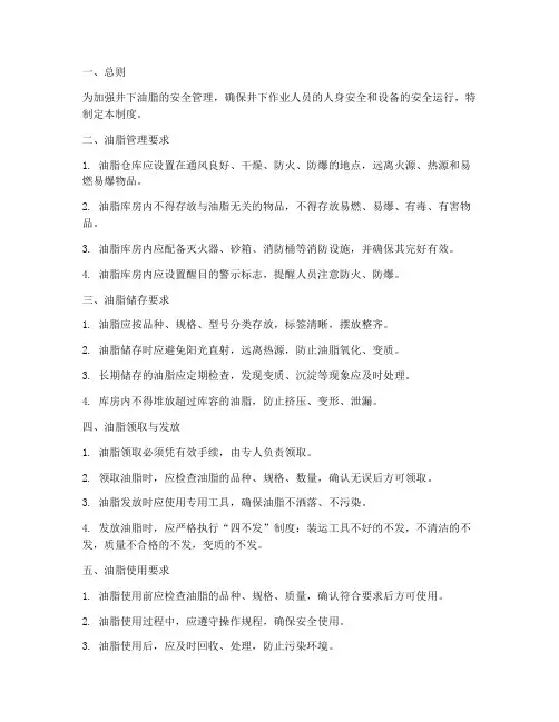 井下油脂安全管理制度