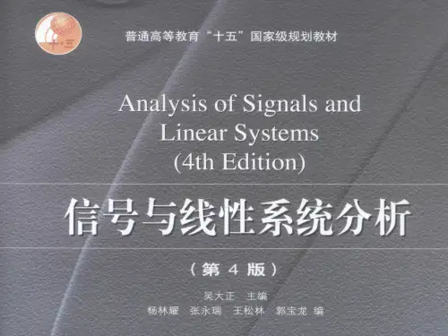信号与系统