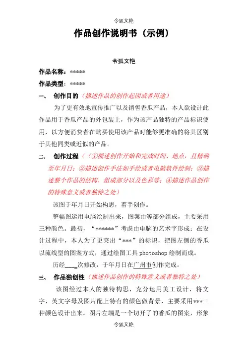 作品创作说明介绍模板(参考)之令狐文艳创作