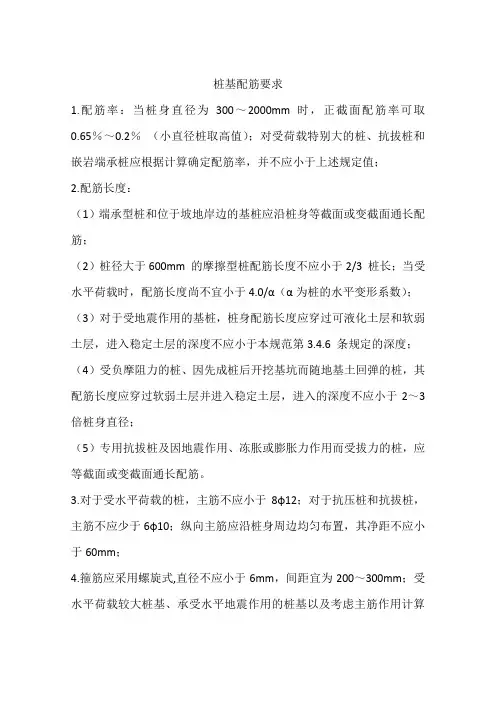 桩基配筋要求