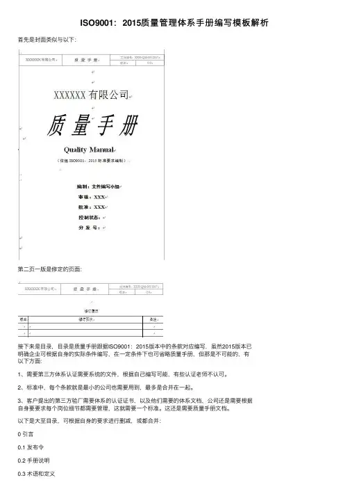 ISO9001：2015质量管理体系手册编写模板解析