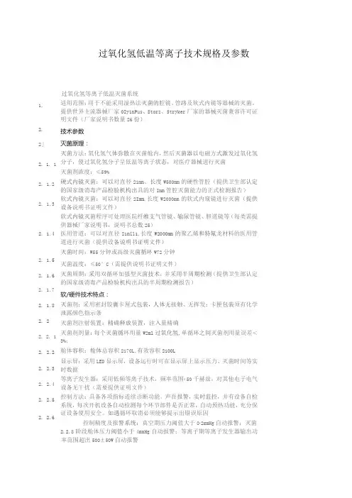 过氧化氢低温等离子技术规格及参数