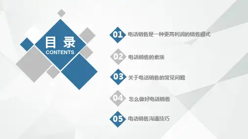 电话销售技巧培训怎样做好电话销售图文PPT课件