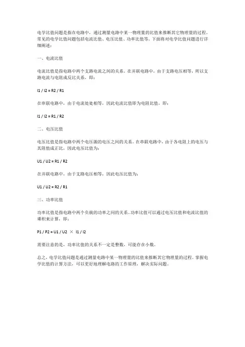 物理电学比值问题