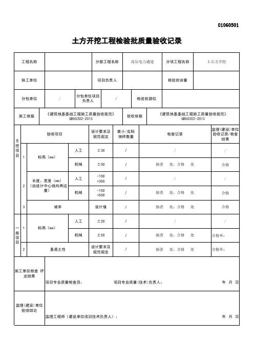 土方开挖工程检验批质量验收记录