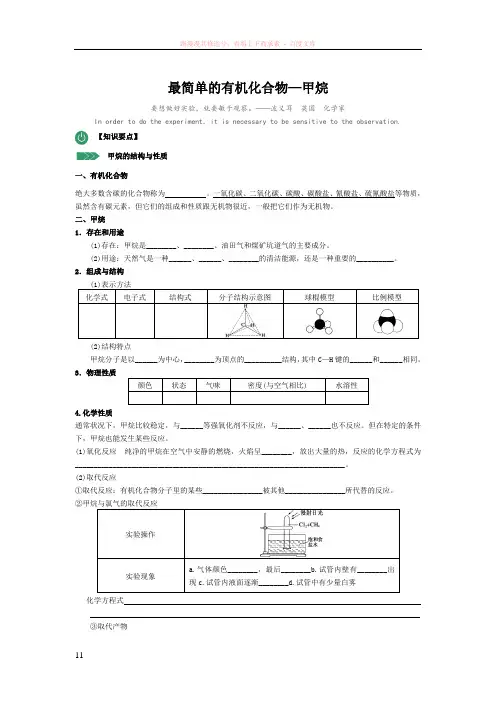 最简单的有机化合物—甲烷