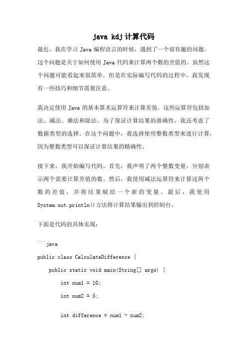 java kdj计算代码