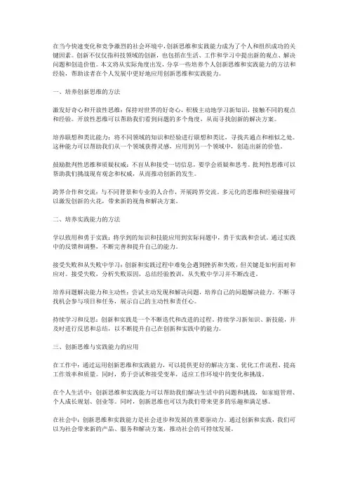 如何培养自己的创新思维与实践能力